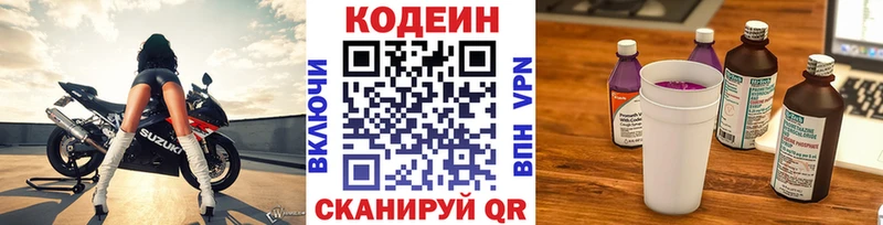 Купить закладки Нытва Кодеин напиток Lean (лин)